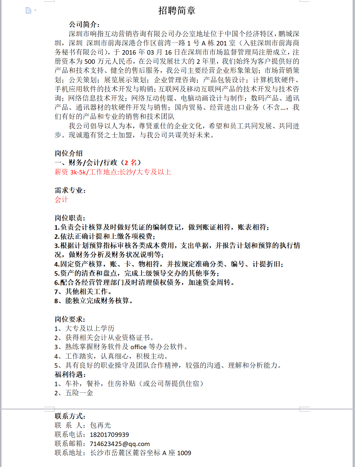 深圳響指互動營銷咨詢財務(wù)咨詢——驅(qū)動商業(yè)增長的數(shù)字財務(wù)管理專家