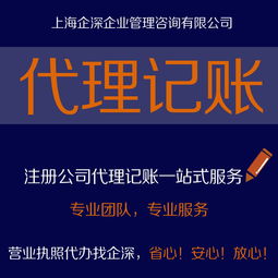青浦區(qū)專業(yè)代理記賬與財稅咨詢服務 企深財務為您護航