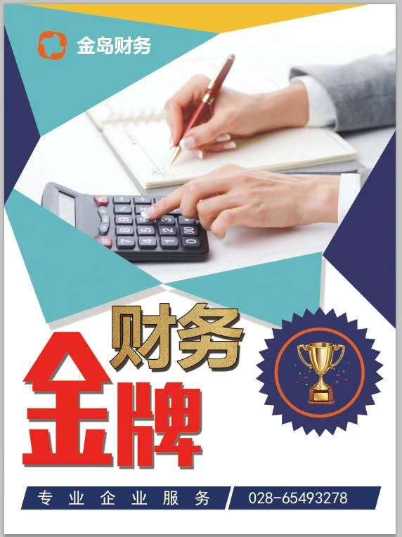 金島財務 專業(yè)財務咨詢，為企業(yè)保駕護航