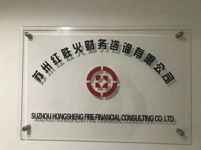 從執(zhí)照到風控 注冊批發(fā)公司的財務咨詢精要