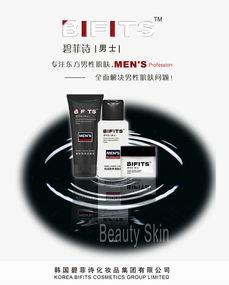 碧菲詩(shī)男士保濕護(hù)理套裝 專業(yè)護(hù)膚素材免費(fèi)下載，助力品牌宣傳