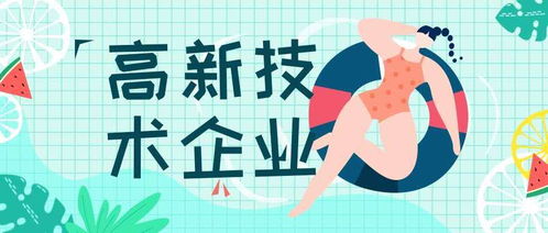 蘇州昆山高新技術企業認定中的高品（高新技術產品）與知識產權服務注意事項