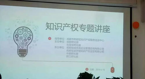3.15知識產權專題講座 知識產權服務助力創新與維權